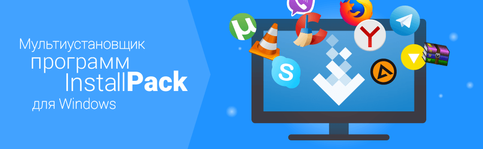 InstallPack