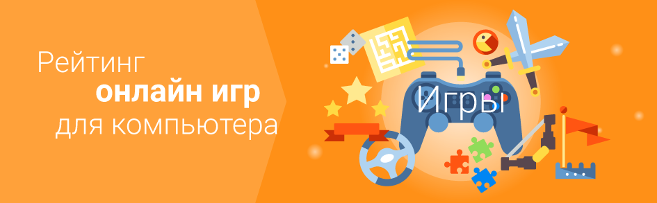 Онлайн Игры