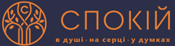 Спокій