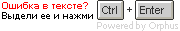 Система Orphus