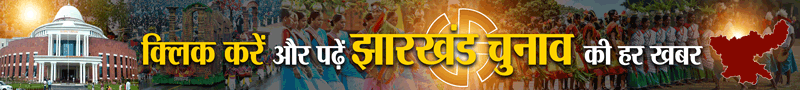 jharkhand-election-2019