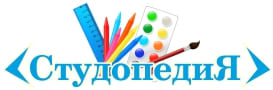 Студопедия.Орг