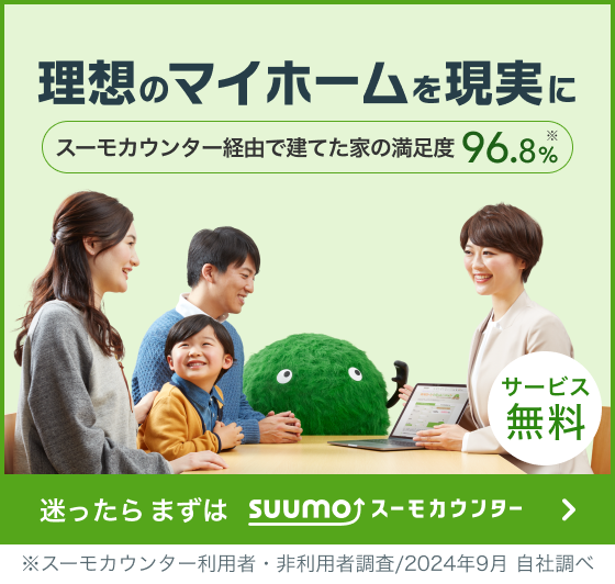 &rdquo;あなたの家計に合わせた家づくり&rdquo;