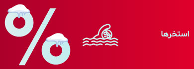 استخر