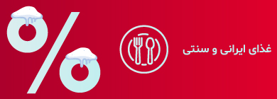 غذاسنتی