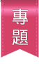 Image with missing alt attribute found on technews.tw
