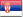 Српски