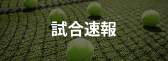 試合速報ドロー