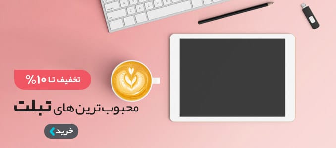 تبلت