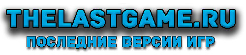 Скачать игры последней версии бесплатно торрентом