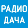 Радио Дача