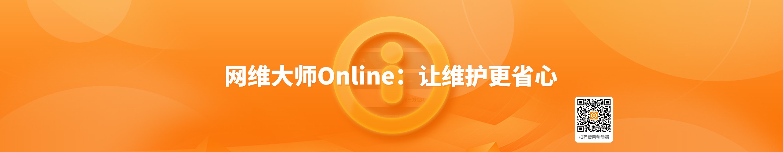 网维大师Online