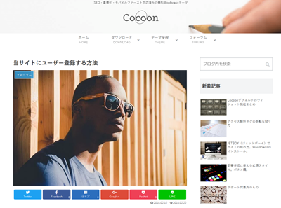Cocoonの通常ページ