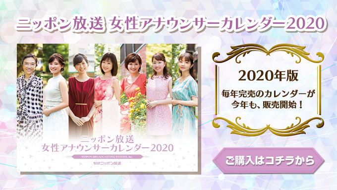女子アナカレンダー2020
