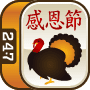 Thanksgiving Mahjong