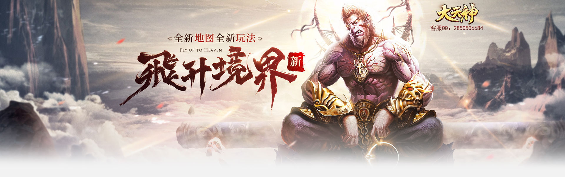 全新地图全新玩法 大天神邀你体验仙侠世界