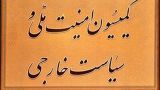 بررسی توزیع ۱۸میلیارد دلار با حضور مسئولان اطلاعات سپاه و وزارت اطلاعات