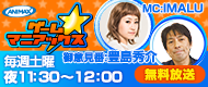 ゲーム★マニアックス