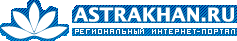 Астрахань.Ru &mdash; региональный интернет-портал