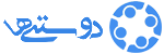 دوستی ها