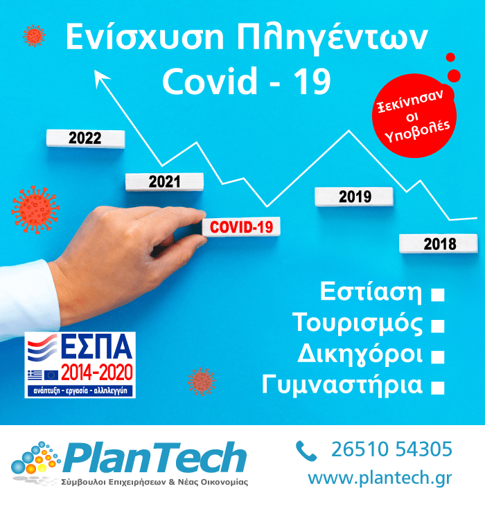 EpirusPost &bull; &Epsilon;&iota;&delta;ή&sigma;&epsilon;&iota;&sigmaf;, &Iota;&omega;ά&nu;&nu;&iota;&nu;&alpha;, Ά&rho;&tau;&alpha;, &Pi;&rho;έ&beta;&epsilon;&zeta;&alpha;, &Theta;&epsilon;&sigma;&pi;&rho;&omega;&tau;ί&alpha; &bull; covid neo epiruspost