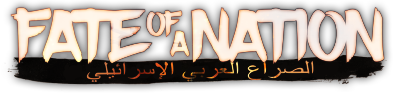 'Fate of a Nation - The Arab-Israeli War Miniatures Game