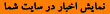 Image with missing alt attribute found on ghatreh.com