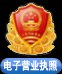 营业执照公示