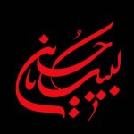 دانلود مداحی شور محرم 98 / گلچین نوحه شور مداحان مشهور MP3