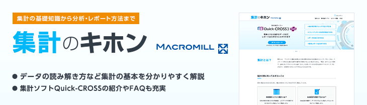 集計のキホン
