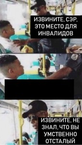 Создать мем: сэр это место для инвалидов мем, sorry excuse me, топ мемы