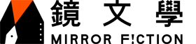 鏡文學