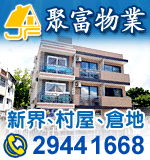 聚富物業