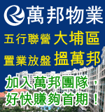 萬邦物業