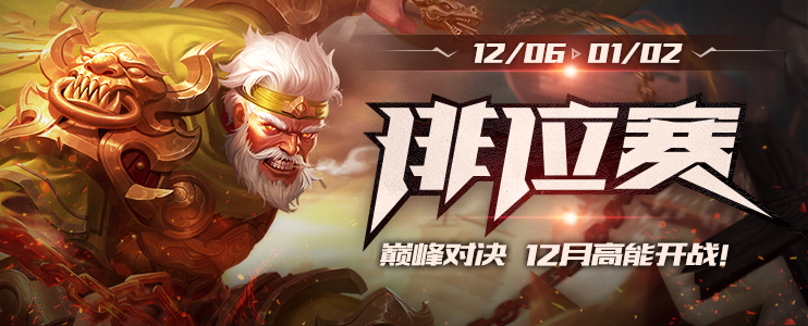 天梯排位