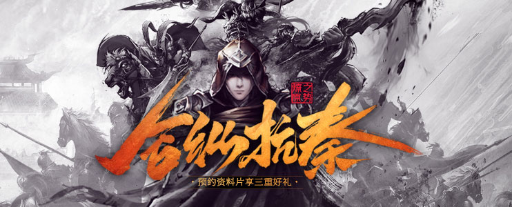 合纵抗秦