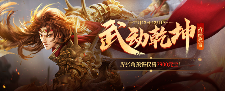 祈福收官