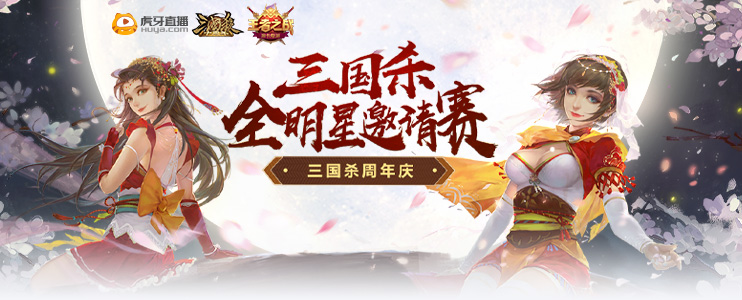 全明星赛