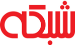 شبکه
