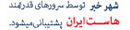 هاست ایران