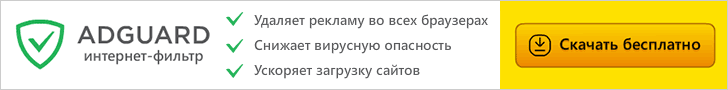 Скачать Adguard