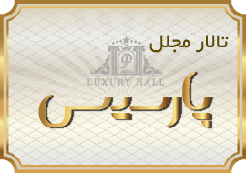 تالار پارسیس چهاردنگه