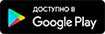 Экстранет TravelLine для Android-устройств