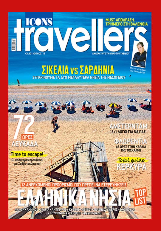 Icons Travellers &Iota;&omicron;ύ&nu;&iota;&omicron;&sigmaf; 2019