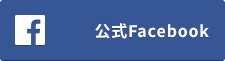 エックスサーバー株式会社 公式Facebookページ