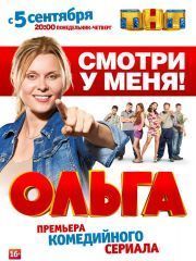 Ольга &ndash; эротические сцены