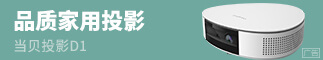 当贝投影D1