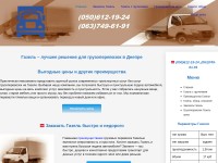 Desktop screenshot for gruzoperevozki-gazel.pp.ua