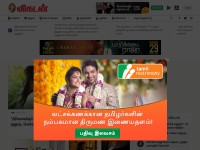 Desktop screenshot for vikatan.com