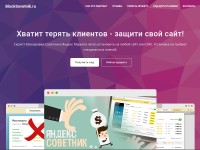 Desktop screenshot for blocksovetnik.ru